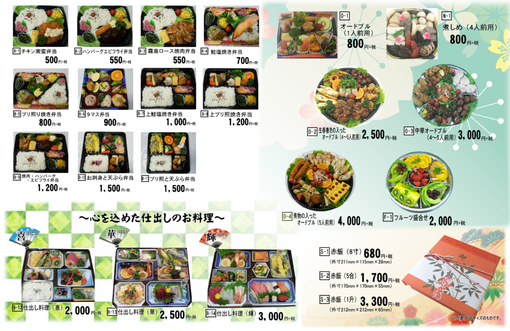 お弁当オードブルしょうひんしゃしn